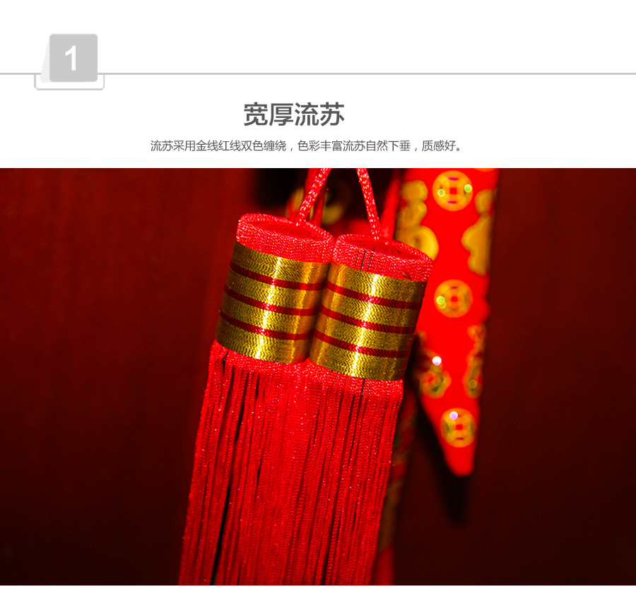 
                                        苏兹 2016绒布福字串挂件 新年新房节日装饰品挂饰 春节喜庆用品                
