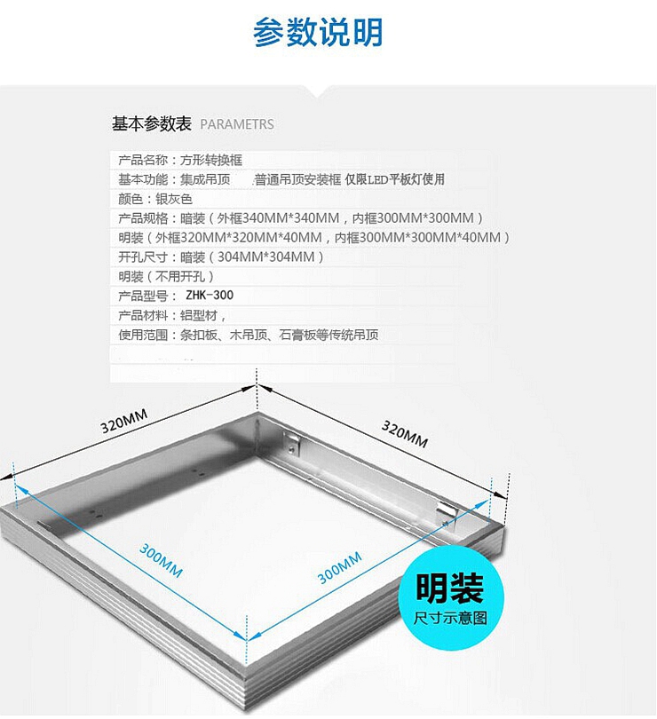 D灯 led灯平板灯转换框 集成吊顶转接框 传统吊顶可以安装 支架子配件 铝合金 银色 明装300*300