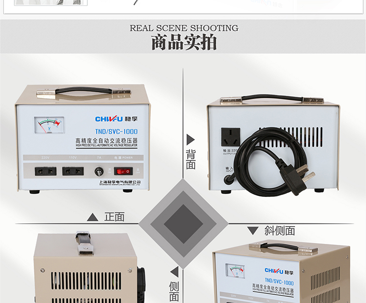 稳孚家用稳压器1000w单相220v高精度全自动交流稳压器