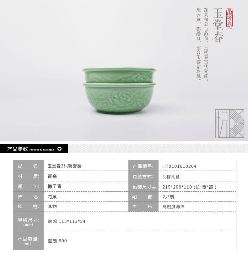 堂悦坊 龙泉青瓷玉堂春面碗2只装 礼盒装