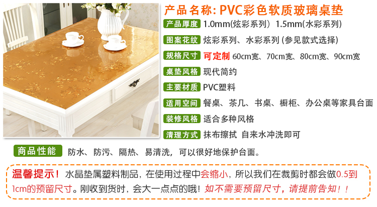 
                                        朵忆姿 防水软玻璃桌垫水晶垫 PVC彩色餐桌布茶几垫塑料台布防油免洗 国色天香 90*150 cm                