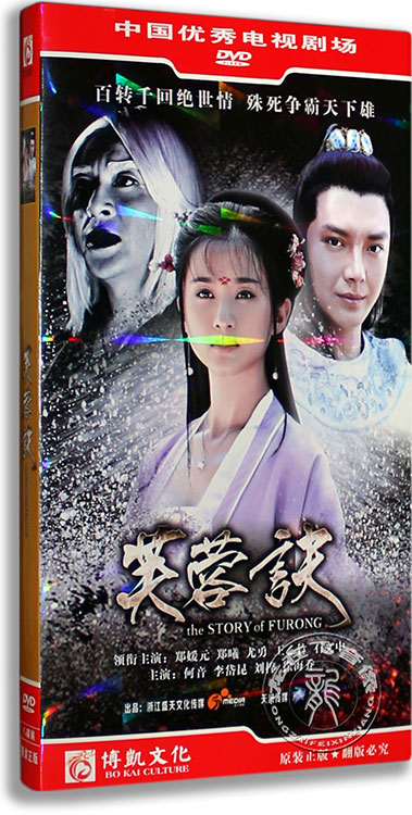 正版古装电视剧 芙蓉诀8dvd 盒装经济版 郑曦 郑媛元