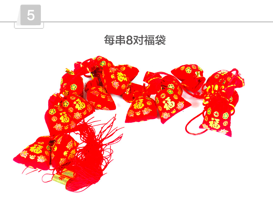 
                                        苏兹 2016绒布福字串挂件 新年新房节日装饰品挂饰 春节喜庆用品                