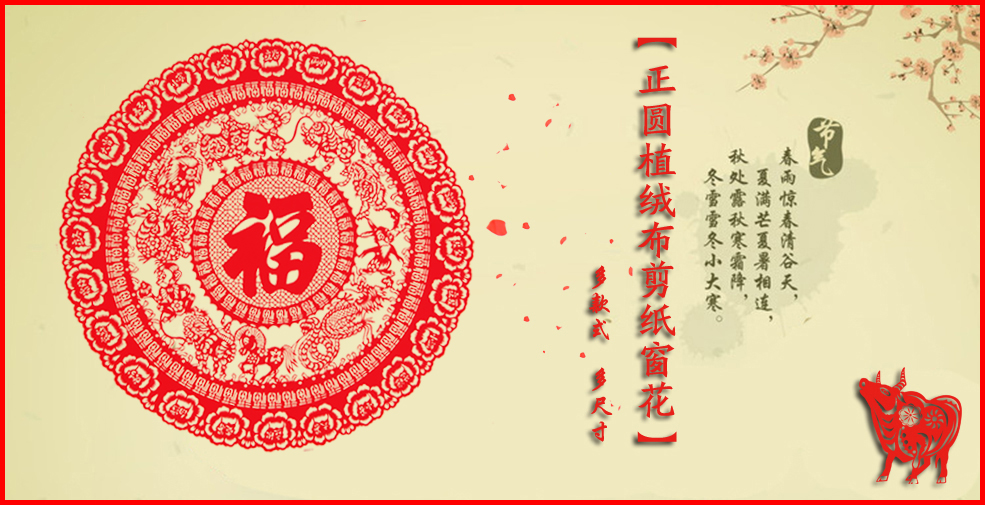 御祺轩家居装饰年货中国民间特色礼品植绒布剪纸窗花玻璃正圆贴40到60厘米多尺寸多款 迎春接福 50厘米直径