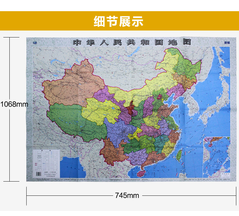 2017年 中华人民共和国地图 1全张系列地图 中国地图出版社出版