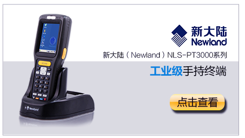 新大陆(Newland)NLS-MT60H系列安卓系统数据