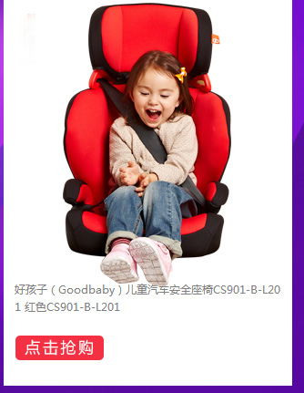 好孩子 Goodbaby 安全座椅 双向安装儿童汽车