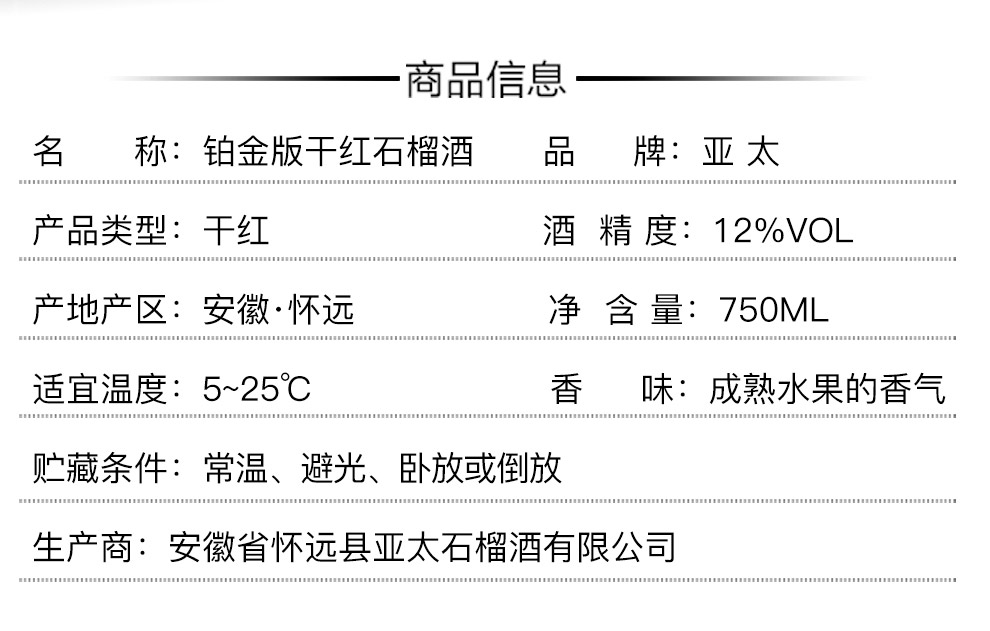 【怀远馆】石榴酒 安徽蚌埠特产 亚太(铂金版干