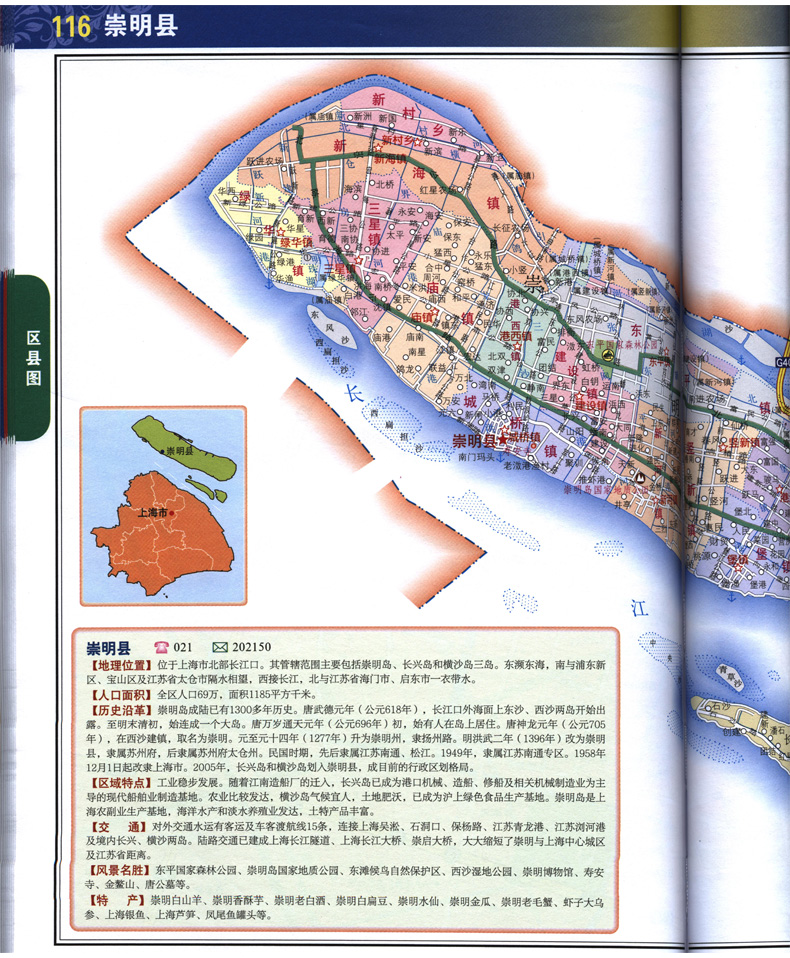 2017新 上海市地图册 中国分省系列地图册 正版印刷 全彩页 上海政区