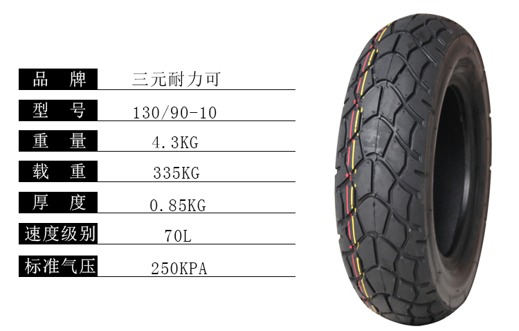 新宝三元专用轮胎 摩托车跑车轮胎110/70-17摩托跑车 真空轮胎 特殊
