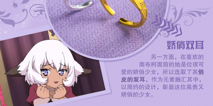 幸运石动漫周边 官方授权 龙心战纪莎丽夏露印象戒指