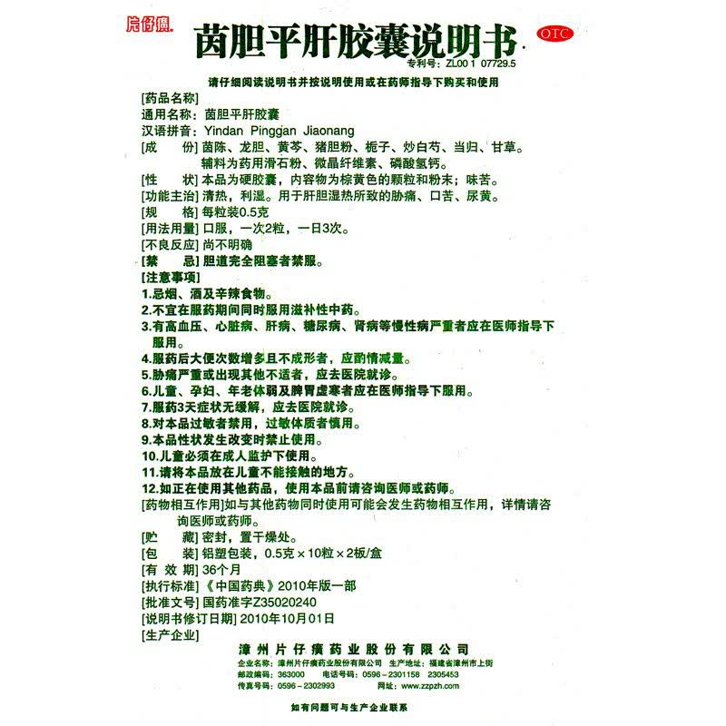 片仔癀 茵胆平肝胶囊 20粒 1盒装
