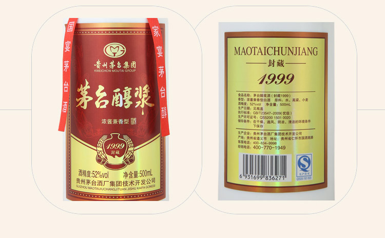 贵州茅台集团 52度茅台醇浆酒 浓酱兼香型 整箱