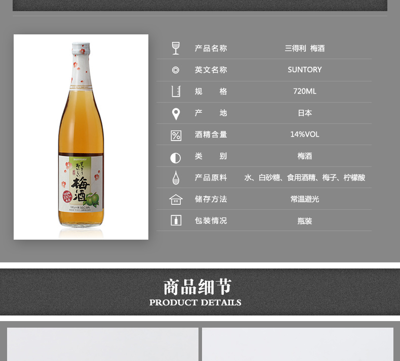 三得利梅酒 配制酒 女士酒 低度数 日本梅子酒