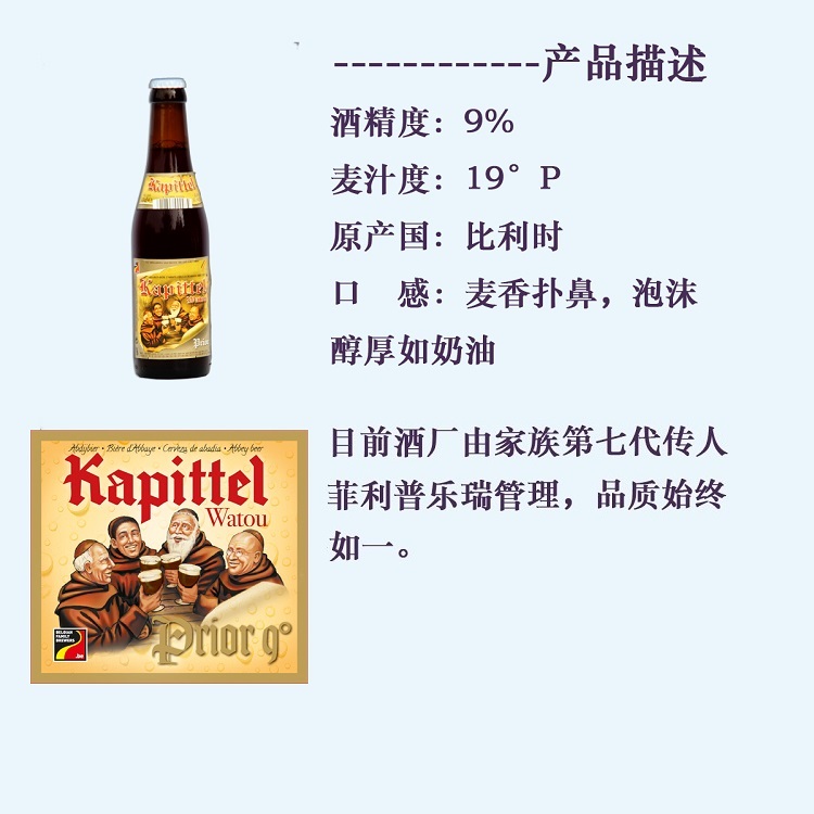 比利时进口神父优选啤酒 Kapittel Prior 330ml*12瓶