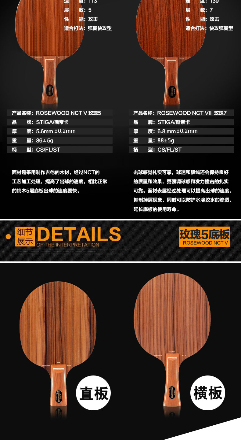 stiga斯蒂卡底板乒乓球底板乒乓球拍玫瑰5斯帝卡玫瑰7进攻型纯木底板