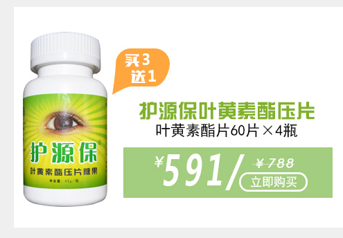 华北制药 护源保叶黄素酯压片 成人儿童 60粒\/