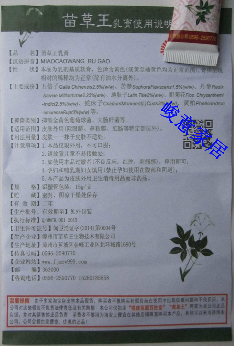 鸣恩康肤13亿草本乳膏原厂授权【买3盒送1,买4送2,】琪源堂康肤十三亿