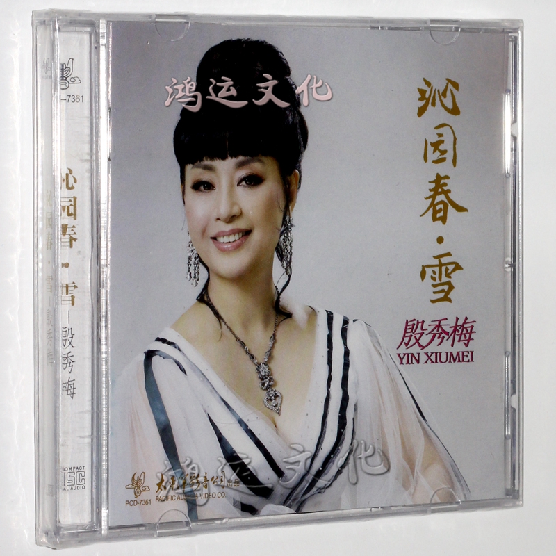 商品编号:10466445500 介质:cd 碟数:1 曲目: 1沁园春雪 2一生等待 3