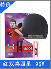 红双喜DHS狂飙王狂飙皓狂飙龙直拍横拍乒乓