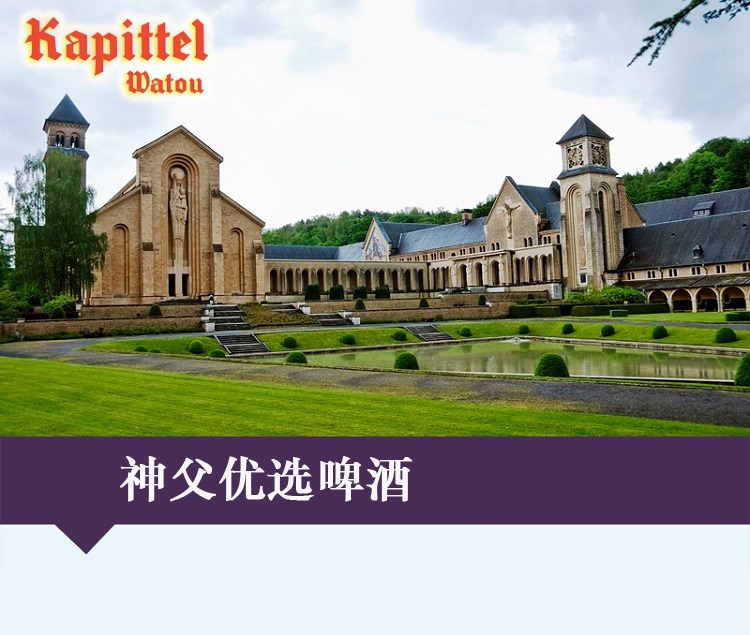 比利时进口神父优选啤酒 Kapittel Prior 330ml*12瓶