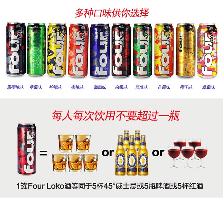 【全球购】美国四洛克Four Loko鸡尾酒果味饮