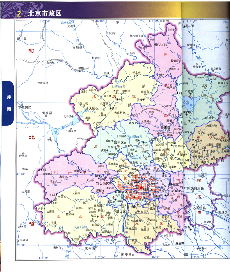 旅游/地图 分省/区域/城市地图 2021年 北京地图册 240*170毫米 介绍
