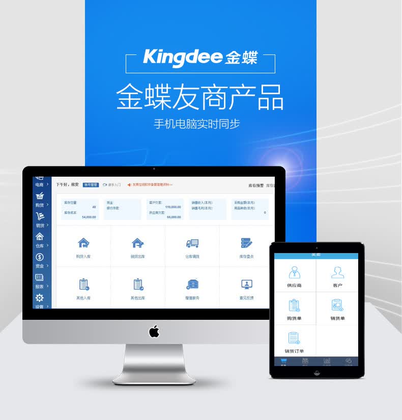 金蝶进销存管理系统_进销存 金蝶_金蝶版进销存流程
