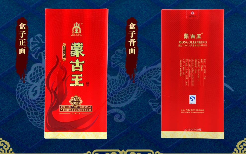 蒙古王蒙族口味清香型白酒 42度清雅清香单瓶