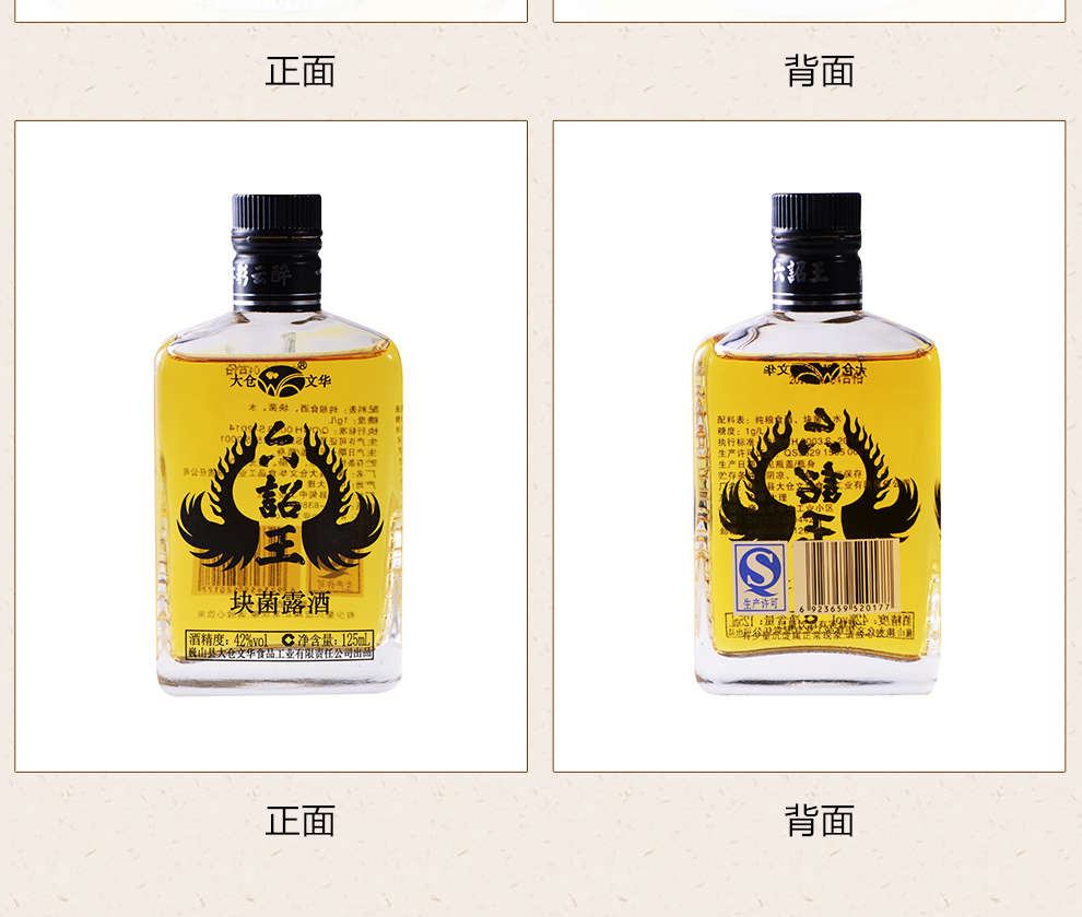 【大理馆】 六诏王 云南特产 黑松露块菌白酒 3