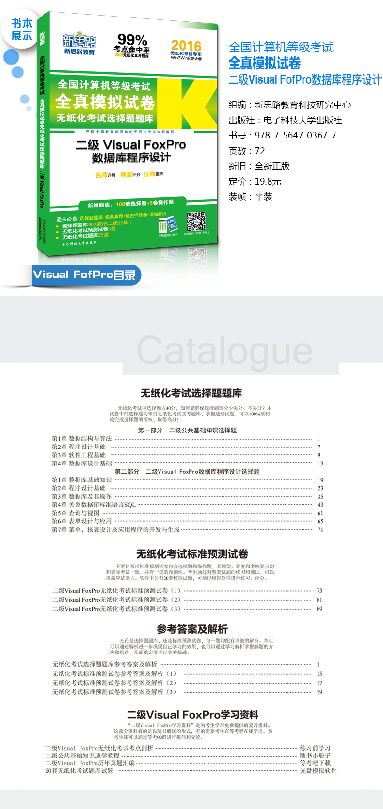 计算机二级vfp考试教材 pdf下载_全国计算机vfp二级_国家二级计算机vfp考试题库