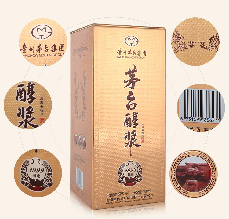贵州茅台集团 52度茅台醇浆酒 浓酱兼香型 整箱