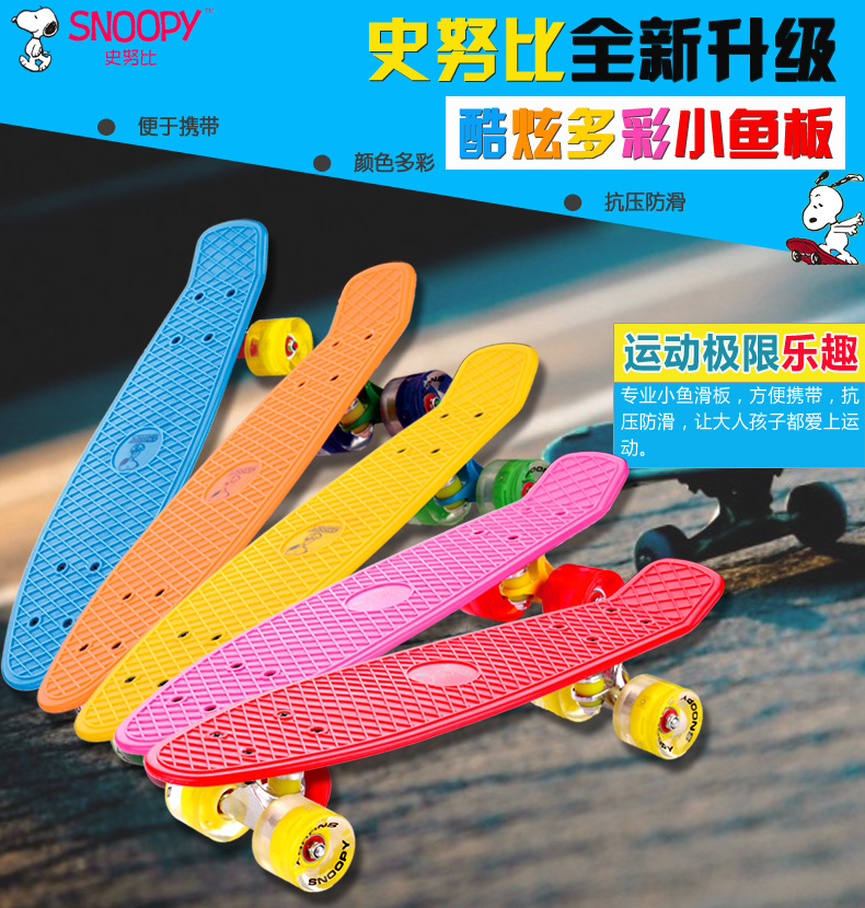 史努比(snoopy)小鱼板成人滑板 青少年单翘板四轮公路