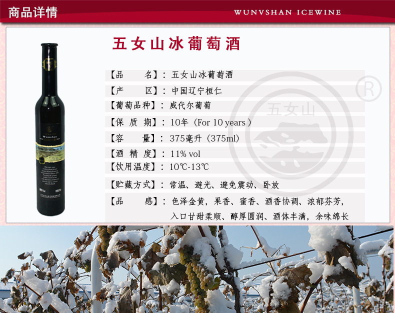 五女山红酒 威代尔冰葡萄酒375ml 顺丰包邮