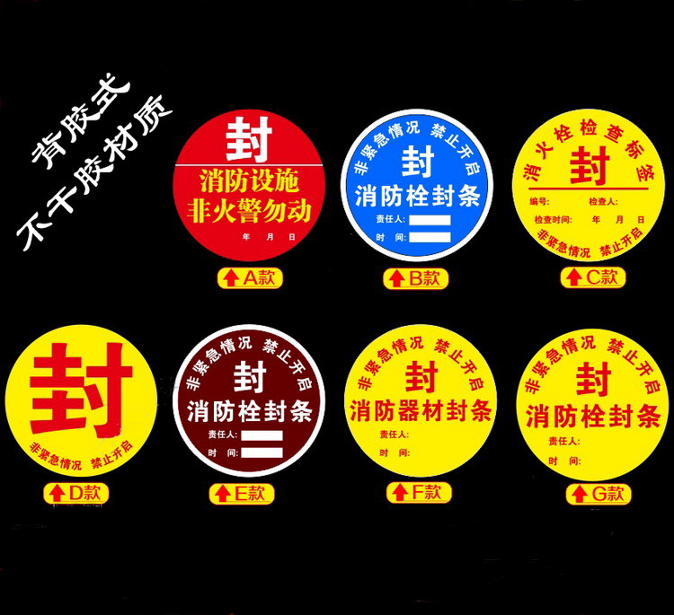 欧客欣AUKEWIN 消火栓消防器材检查封条贴纸
