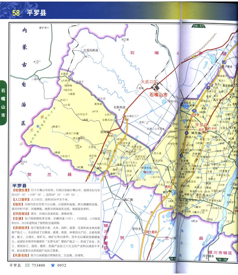 2016新 宁夏地图册 中国分省系列地图册 正版印刷全彩页 交通旅游