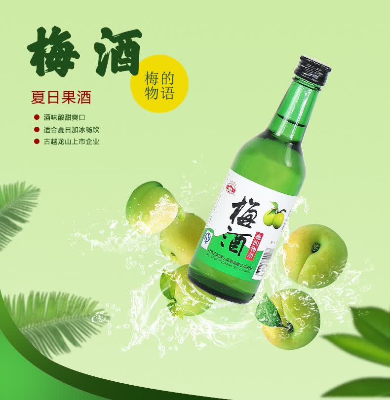 古越龙山青梅酒梅子酒女士酒果酒预调鸡尾酒330ml