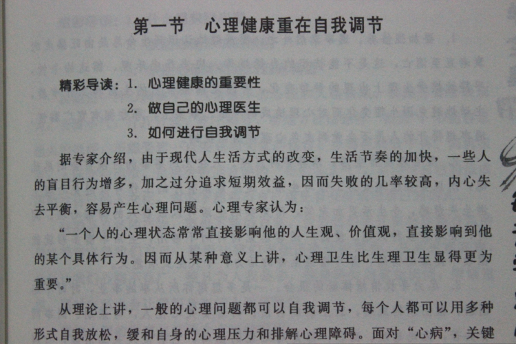 每天学点心理学大全集9787560177380吉林大学出版社周成龙