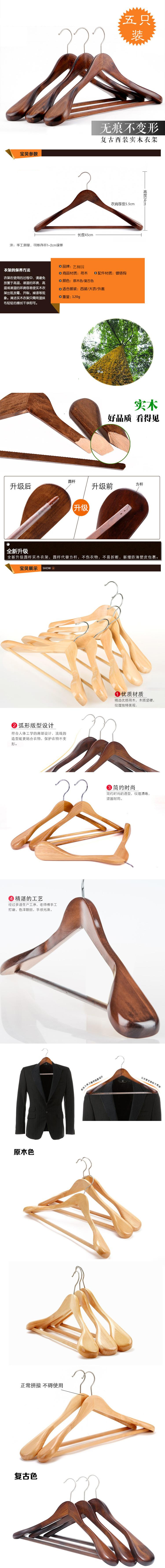 艺柳园 衣撑晾衣架晾衣撑实木衣架西服衣撑干湿两用挂衣架无痕晾衣架西装西服衣服撑 高档 实木衣撑棕色【五支】