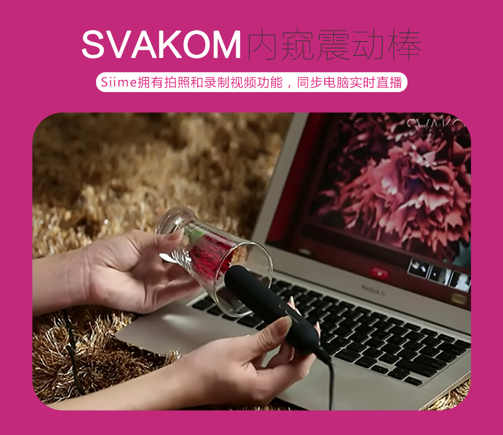 美国司沃康(svakom)丝米 高清拍照视频内窥阴道镜 震动棒女用自慰器