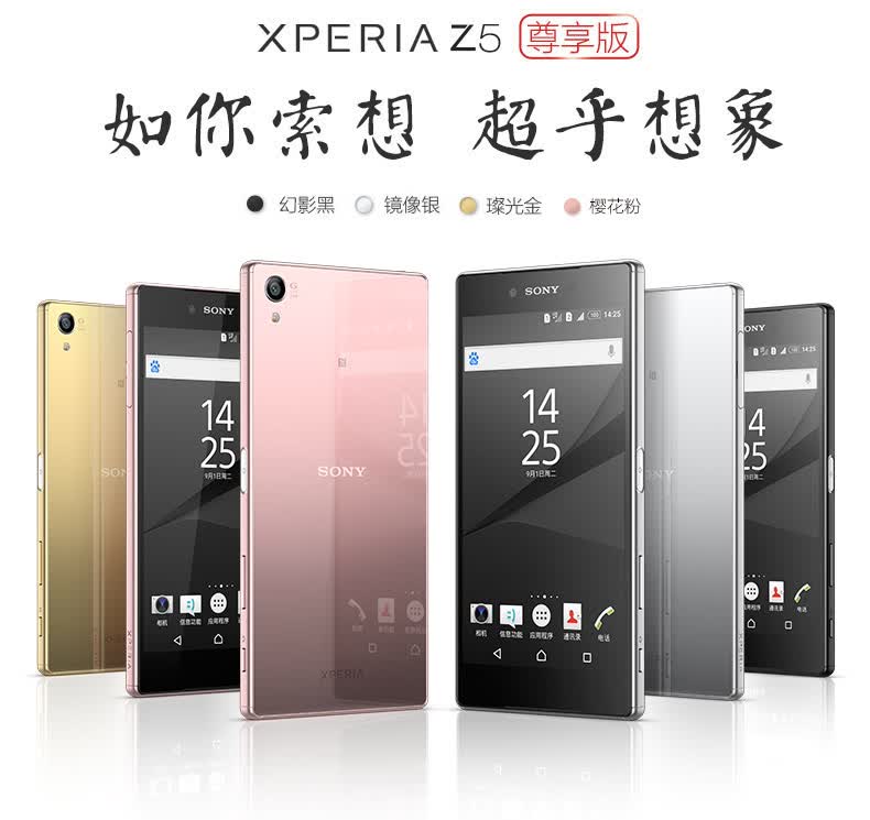 sony z5尊享版_小米5高配版和尊享版区别_sony z5尊享版