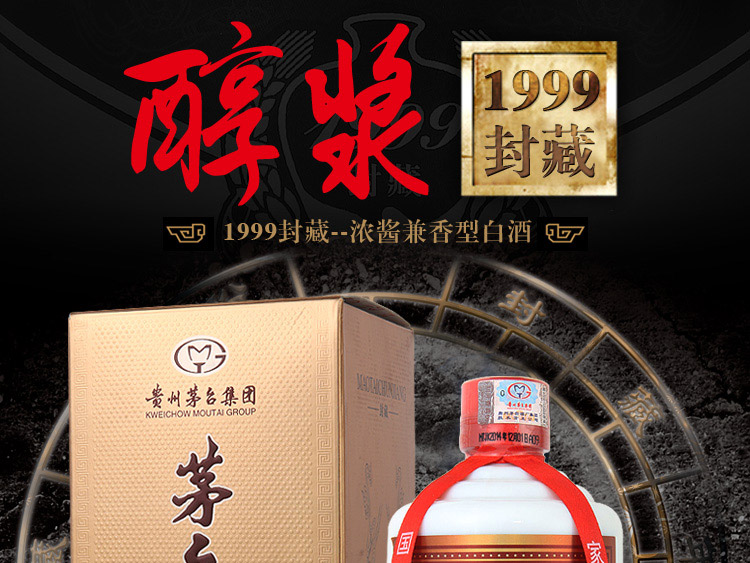 贵州茅台集团 52度茅台醇浆酒 浓酱兼香型 整箱