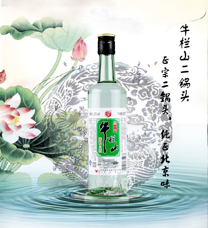 【京东配送】百年牛栏山二锅头新一代陈酿43
