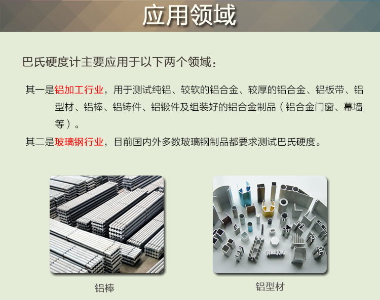 aipli巴氏硬度计hba-1铝合金硬度仪玻璃钢硬度计934-1