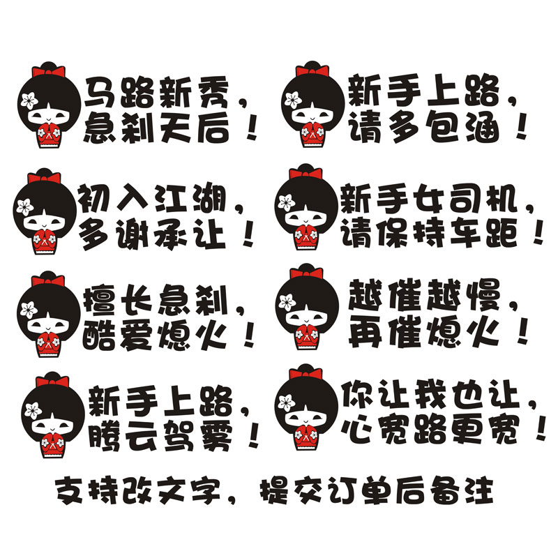 娃娃汽车装饰贴纸 可定制文字贴纸 你让我也让 25厘米长 高等比 单张