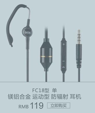 康道 fc01空气导管防辐射单边入耳式耳机耳塞