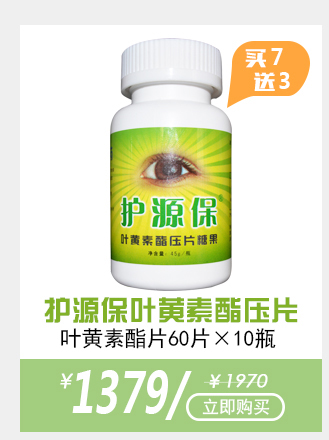 华北制药 护源保叶黄素酯压片 成人儿童 60粒\/