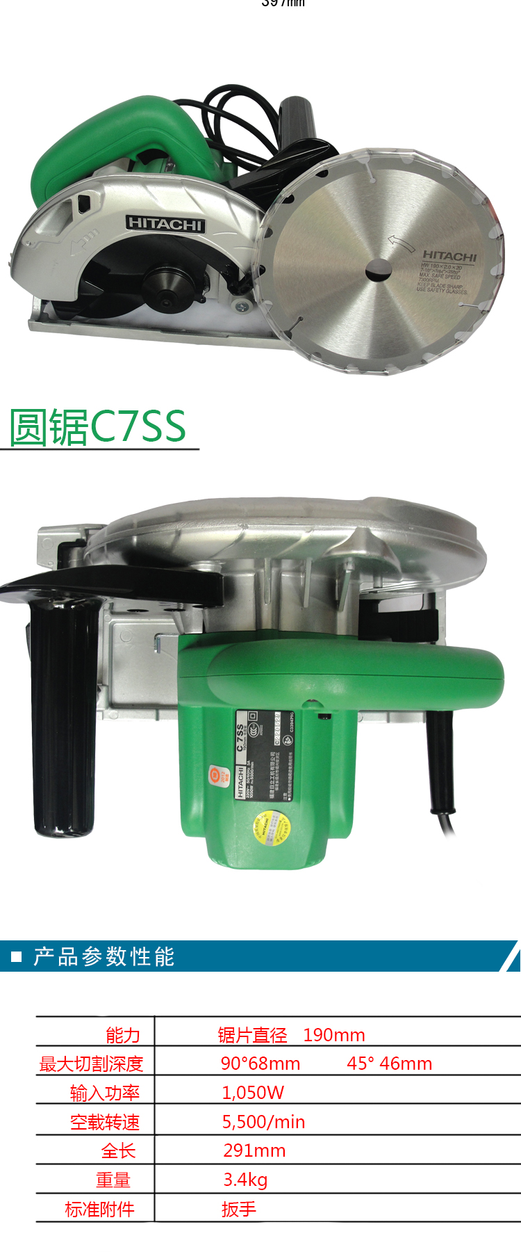 日立hitachi电动工具c7ss电圆锯 木工7寸圆锯1050w 整机