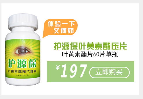 华北制药 护源保叶黄素酯压片 成人儿童 60粒\/