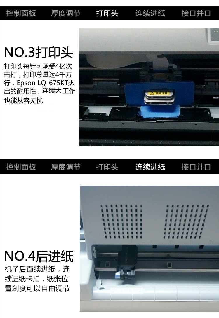 爱普生（epson） lq-675kt 106列平推票据针式打印机